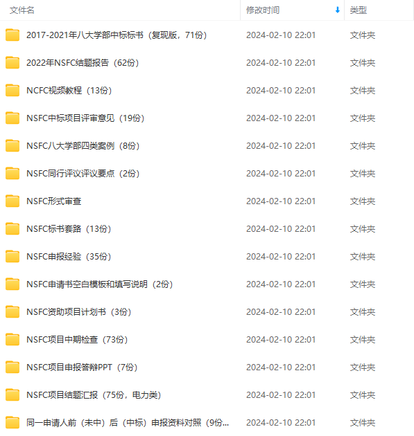 国自然地学部立项名单（2022-2023年）和标书范本（2007-2017