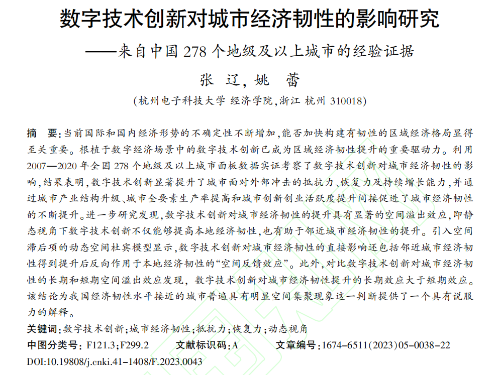 【热门数据】经济韧性测算数据合集（各省、企业、GDP等）