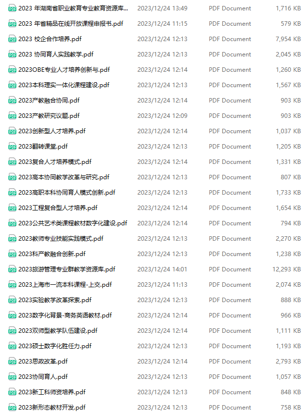 教改、思政、产学研、教学成果奖、一流课程申报书范本（内附清单）