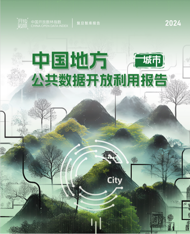 省级、地级市开放树林指数及报告（2018-2024年）