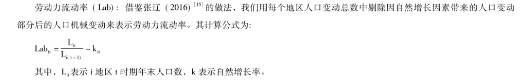 地级市-劳动力要素流动数据（2008-2021年）