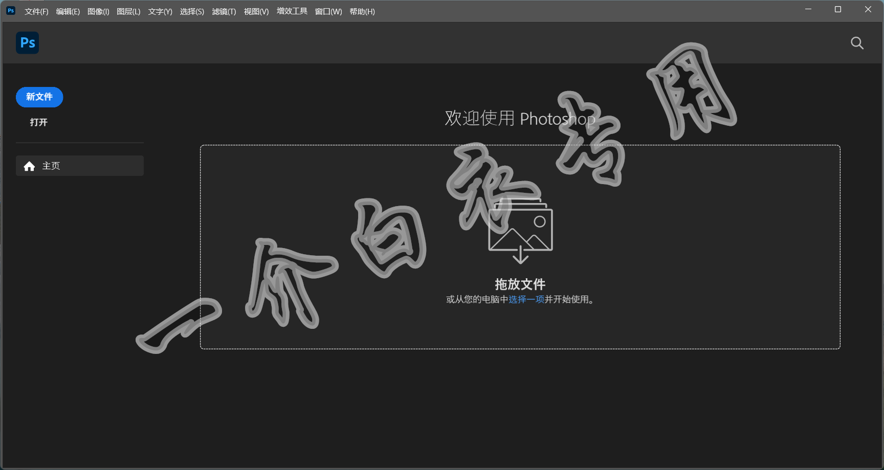Adobe Photoshop 2025中文版软件下载安装及注册激活教程