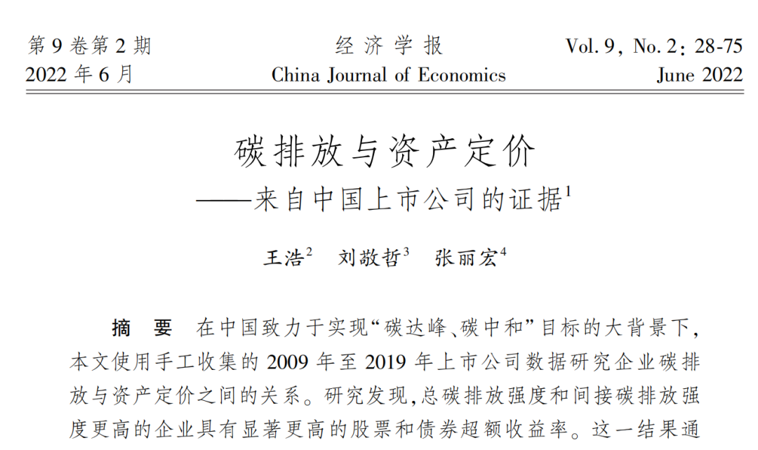 《管理世界》：上市企业污染排放测算（2007-2022年）