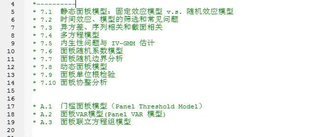 Stata常用dofile文件包含常用模型的代码（完成一篇实证论文）