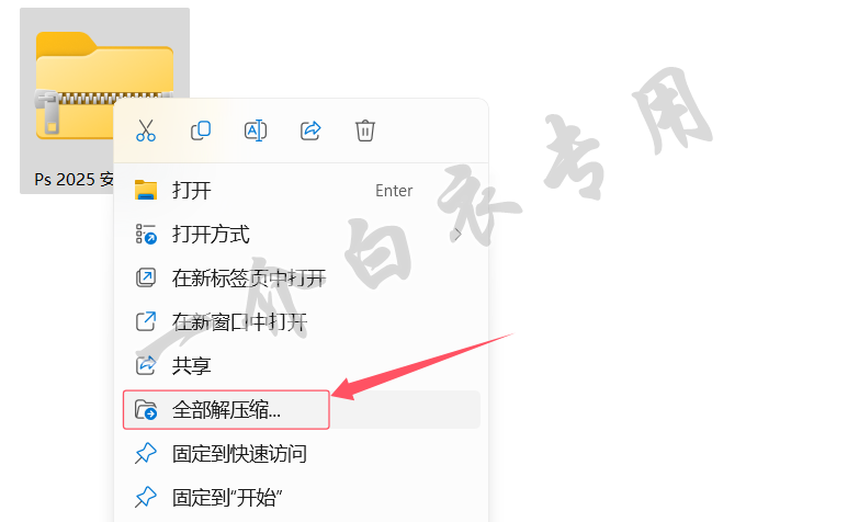 Adobe Photoshop 2025中文版软件下载安装及注册激活教程