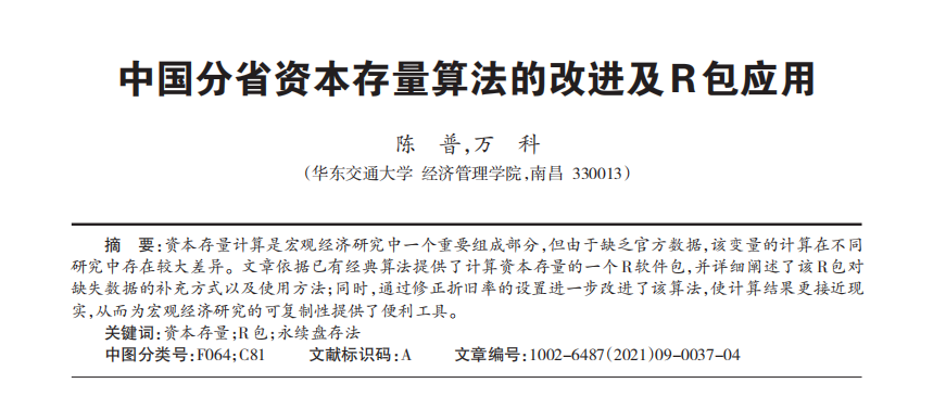 2000-2022年中国各省份固定资本存量面板数据