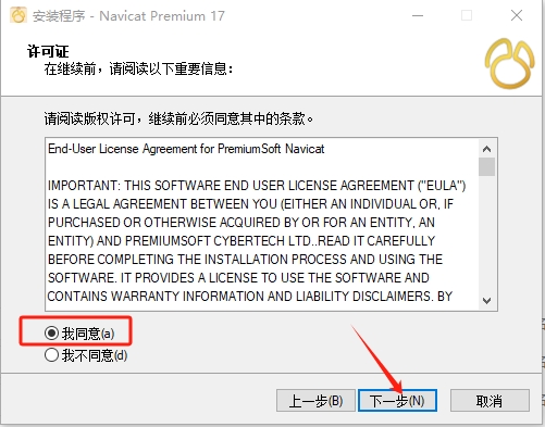 Navicat Premium 17中文版软件下载安装及注册激活教程